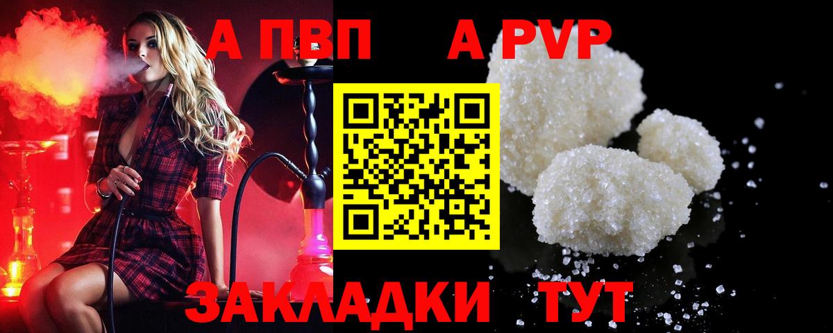 Альфа ПВП мука Белореченск
