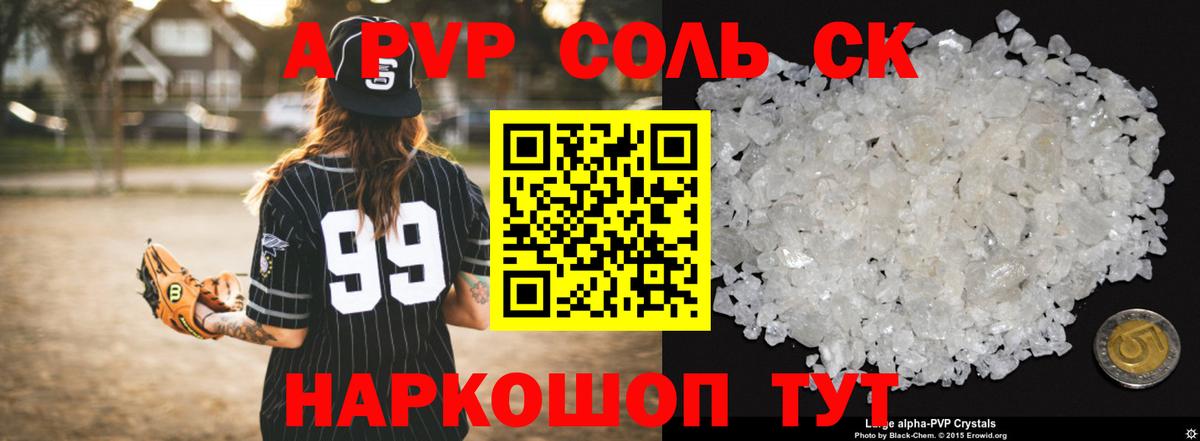 Альфа ПВП СК  Вход с VPN  где можно купить   A-PVP Соль  Белореченск  A-PVP Соль  Alfa_PVP 