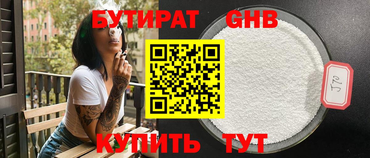 Белореченск  БУТИРАТ BDO  Бутират  Вход с VPN 