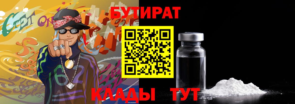 БУТИРАТ BDO Белореченск