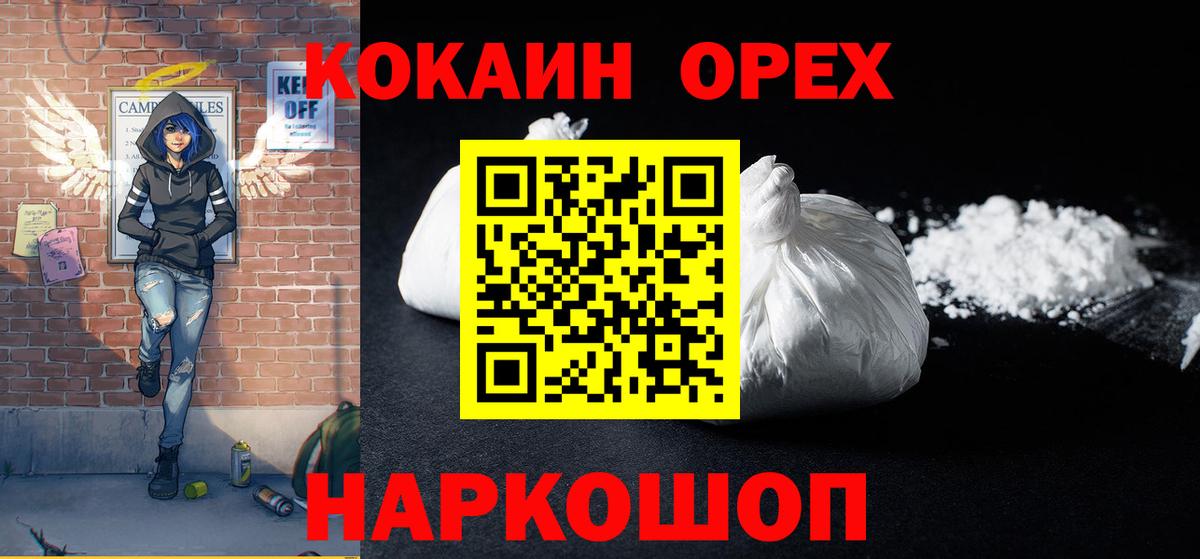 Белореченск  Кокаин Columbia  КОКАИН 99%  Cocaine  Вход с VPN 