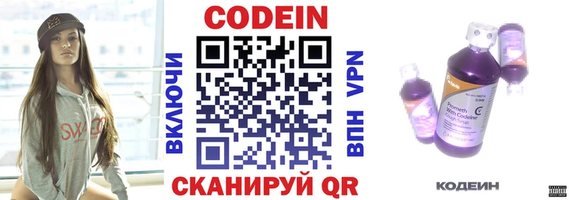 Кодеиновый сироп Lean Purple Drank  магазин    Белореченск 
