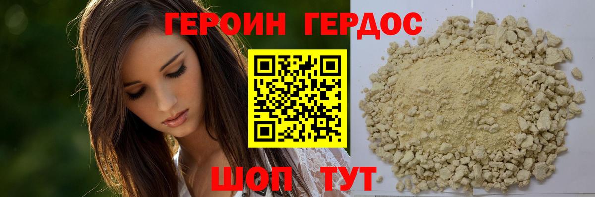 Белореченск  ГЕРОИН герыч  Вход с VPN 