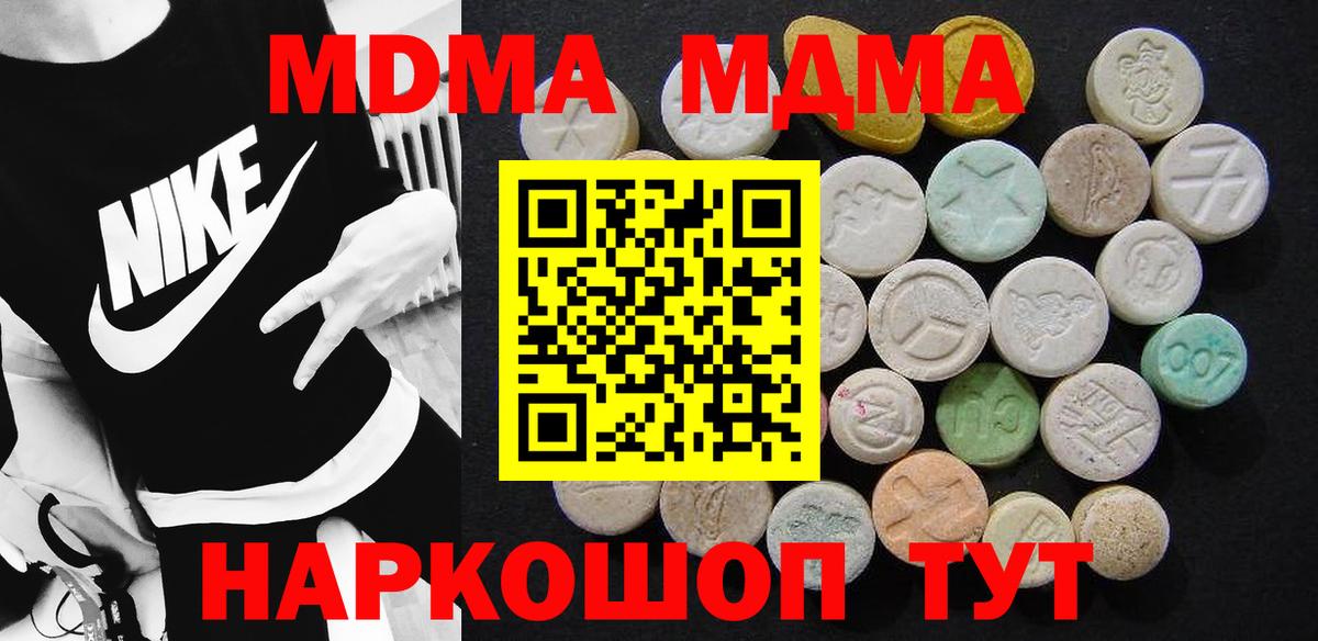 МДМА crystal  Вход с VPN  МДМА  MDMA кристаллы  Белореченск 