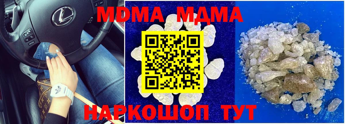 MDMA кристаллы Белореченск