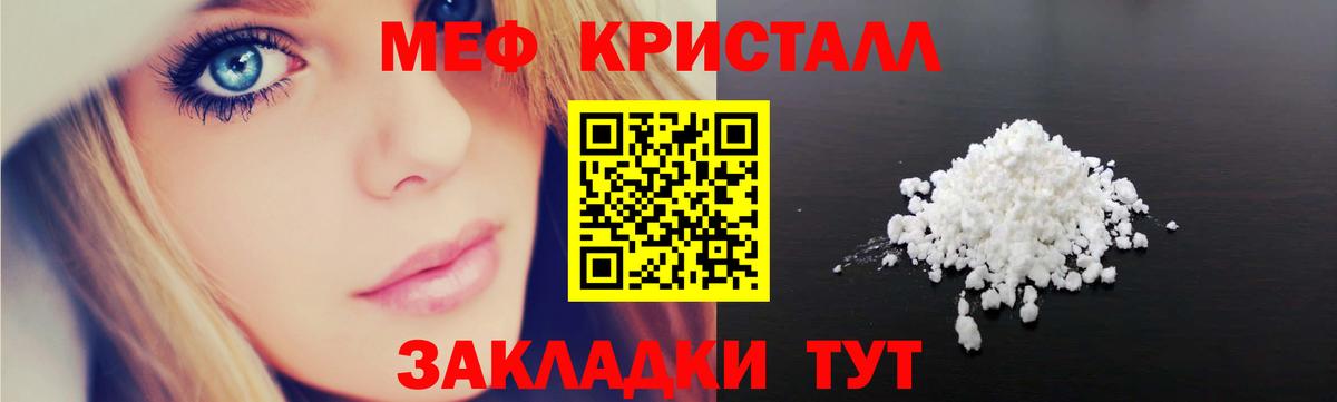 МЕФ кристаллы Белореченск