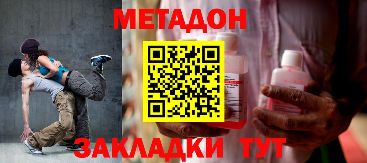 Метадон кристалл  Вход с VPN  Белореченск 