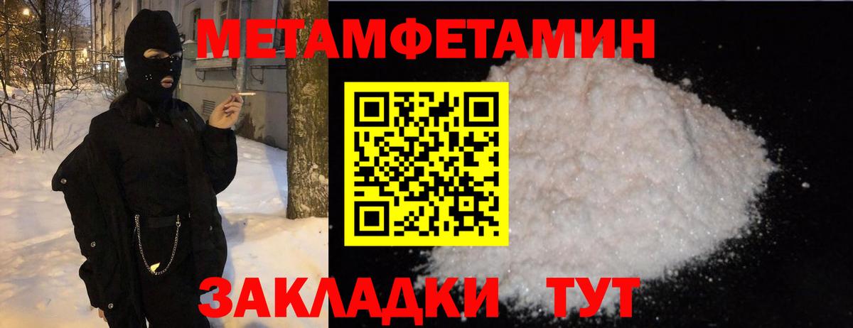Метамфетамин Methamphetamine  Белореченск 