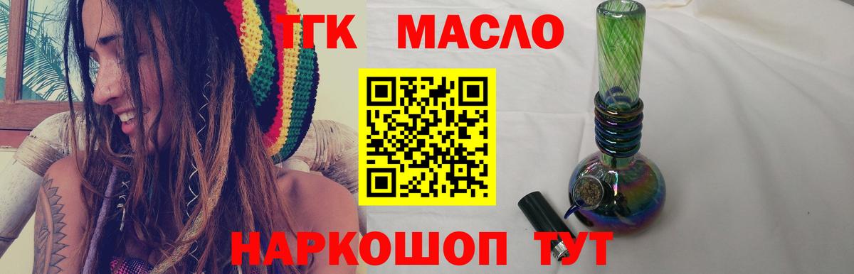 Белореченск  Дистиллят ТГК THC oil  Вход с VPN 
